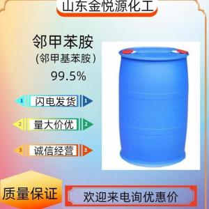 邻甲苯胺99.4%含税运价格