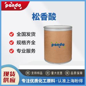 松香酸 514-10-3 乳化剂 含量99%