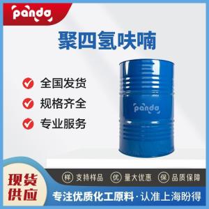 聚四氢呋喃 24979-97-3