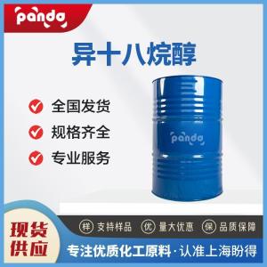异十八醇 27458-93-1 化工原料 含量99%
