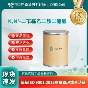 N,N'-二芐基乙二胺二乙酸 122-75-8