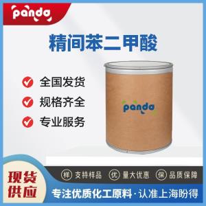 精间苯二甲酸 121-91-5 分析试剂 有机合成 含量99%