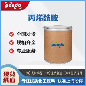 丙烯酰胺 79-06-1 絮凝剂 胶粘剂 含量99%