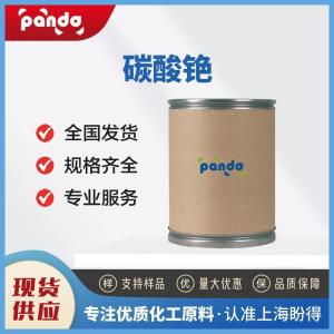 碳酸铯 534-17-8 催化剂 含量99%