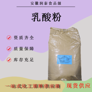 食品级乳酸粉 食用增补强化剂 搭配海藻酸钠水精灵凝固粉