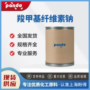 羧甲基纤维素钠 9004-32-4 增稠剂 稳定剂 乳化剂 含量99%