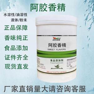 供应 阿胶粉末香精 食品级水溶性 耐高温香精烘焙原料1kg起订