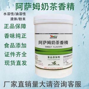 阿萨姆奶茶香精生产 速溶奶茶 食品级奶茶固体饮料
