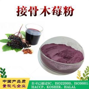 接骨木莓粉  水溶