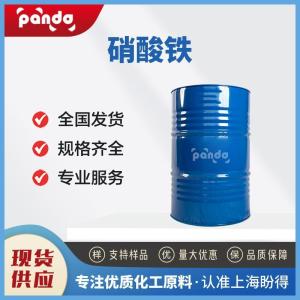 硝酸铁 10421-48-4 氧化剂 增重剂 含量99%