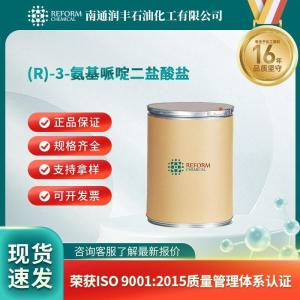 (R)-3-氨基哌啶二鹽酸鹽 334618-23-4