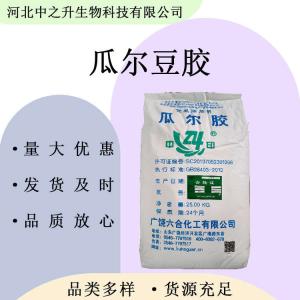 食品級瓜爾膠 瓜兒膠 增稠劑 乳化劑 穩(wěn)定劑 歡迎咨詢