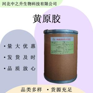 食品黃原膠 黃原膠 漢生膠 增稠劑 食品級黃原膠 黃原膠