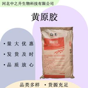  黃原膠 漢生膠 增稠劑 食品級黃原膠 黃原膠