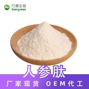 人参肽95%现货小分子低聚肽活性肽水溶性粉OEM代加工定制