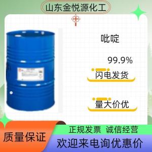 凡特鲁斯99.9%吡啶山东现货价格