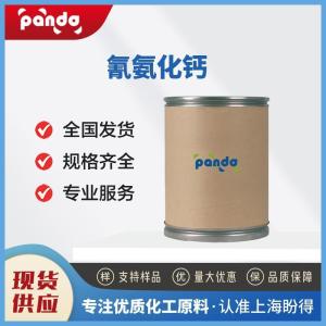 氰氨化钙 156-62-7 渗碳剂 含量99%