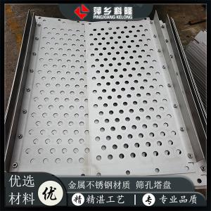 萍鄉(xiāng)科隆自產(chǎn)自銷 金屬不銹鋼 篩板塔板 篩孔塔盤 可定制孔徑 開孔數(shù) 開孔率
