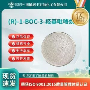 R-1-boc-3-羥基吡咯烷 109431-87-0