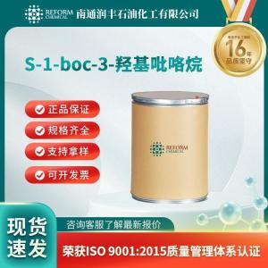 S-1-boc-3-羥基吡咯烷 101469-92-5