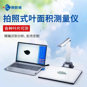 拍照式叶面积仪（电脑版）