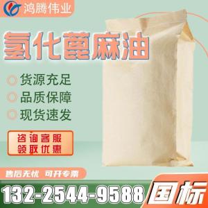 工業(yè)級99%含量 氫化蓖麻油 PEG-40 增稠劑緩釋劑 CAS 8001-78-3