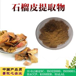 石榴皮提取物   当天发