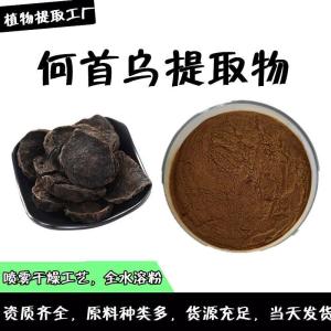 何首乌提取物  何首乌浸膏