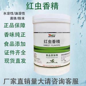 红虫香精 食品级红虫蚯蚓粉末钓鱼香精 鱼饵诱食剂