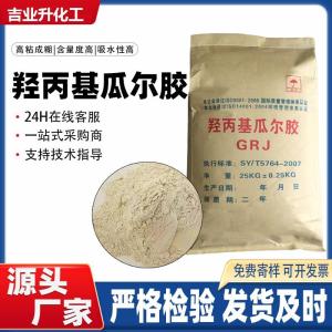 羟丙基瓜尔胶 油田专用 粘度≥105 淡黄色粉末  压裂液稠化剂