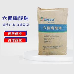 六偏磷酸鈉 CAS10124-56-8