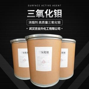 三氧化钼 纯度99.5% 阻燃抑烟剂 阻燃抑烟剂 冶金原料 cas1313-27-5 