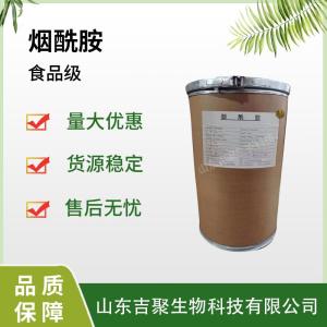 现货 烟酰胺 食品级 维生素B3尼克酰胺 化妆品原料 提供样品  产品图片