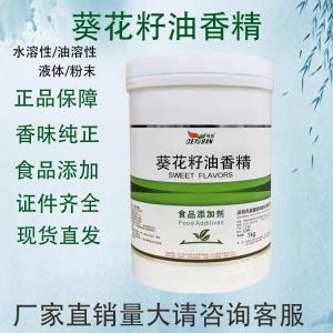 葵花籽油香精 醇香凉菜凉拌菜面包糕点 食用油烘焙