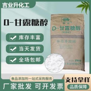 青岛明月D-甘露糖醇 含量99.8% 食品甜味剂 糖果防粘剂 营养增补剂