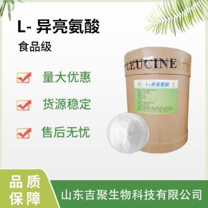 现货销售 L-异亮氨酸 氨基酸原料 食品添加 产品图片