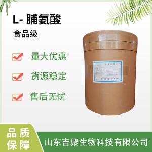  食品级L-脯氨酸 现货批发 脯氨酸 食品用氨基酸原料 产品图片