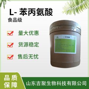 食品级99% L-苯丙氨酸 营养强化剂 水溶性氨基酸 产品图片