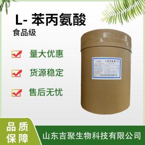 华阳L-苯丙氨酸 食品级营养强化剂增补 99%含量 产品图片