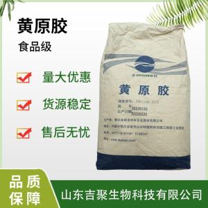 食品级汉生胶 食品添加剂 中轩黄原胶 悬浮剂 产品图片
