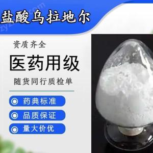 药用级盐酸乌拉地尔原料国药准字GMP认证 产品图片