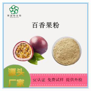 百香果粉 百香果提取物 百香果膳食纤维