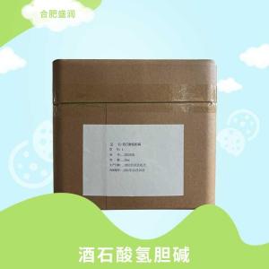 食品级酒石酸氢胆碱 保健品调味品