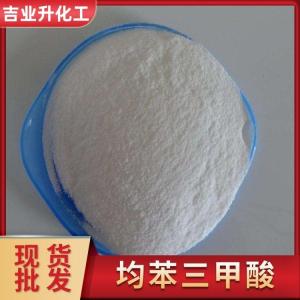 均苯三甲酸 含量99% 废水处理 涂料催化剂 染料中间体 cas554-95-0