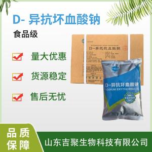 华源 异抗坏血酸钠 现货食品级 抗氧化护色剂1kg 产品图片
