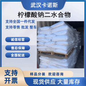 柠檬酸钠二水合物 6132-04-3 络合剂和缓冲剂 产品图片