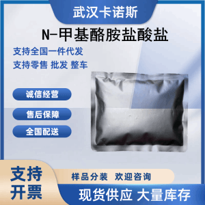 N-甲基酪胺盐酸盐 13062-76-5 啤酒添加剂 产品图片