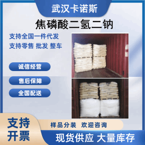 焦磷酸二氢二钠 7758-16-9 发酵剂和品质改良剂 产品图片