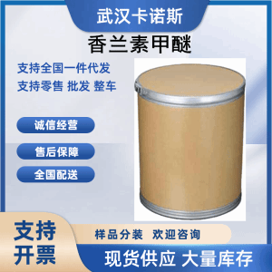 香兰素甲醚 3,4-二甲氧基苯甲醛120-14-9 香精香料 产品图片