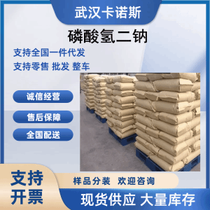 磷酸氢二钠 7558-79-4 水质处理剂和印染洗涤剂 产品图片